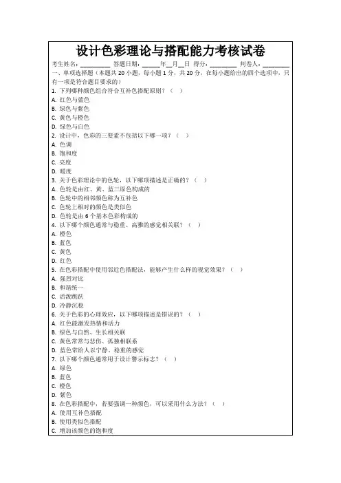 设计色彩理论与搭配能力考核试卷