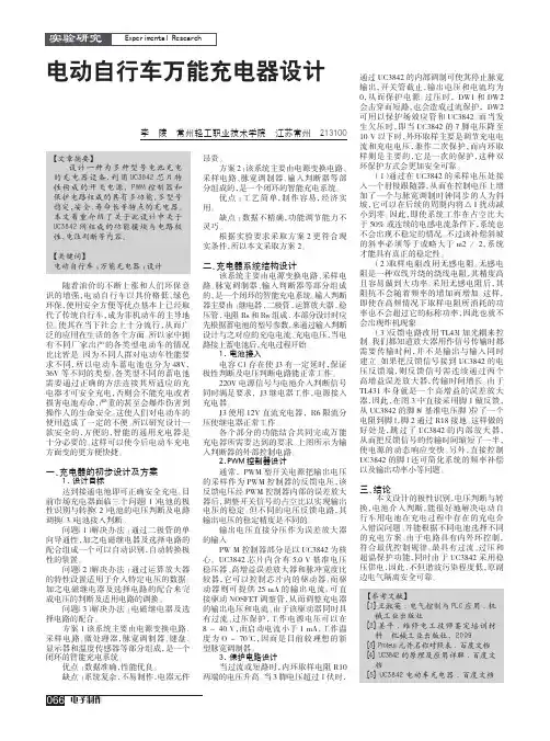 电动自行车万能充电器设计