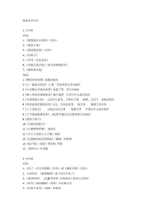 推荐读书书目