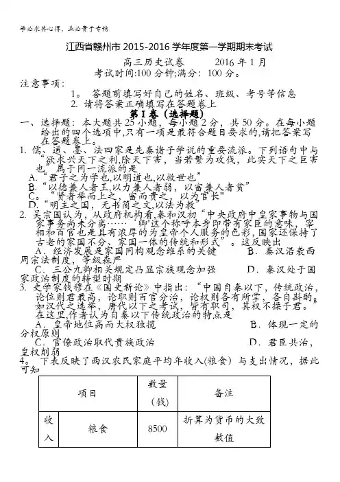 江西省赣州市2016届高三上学期期末考试历史试卷 含答案