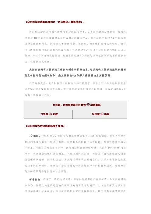 3D、4D影院产品分析