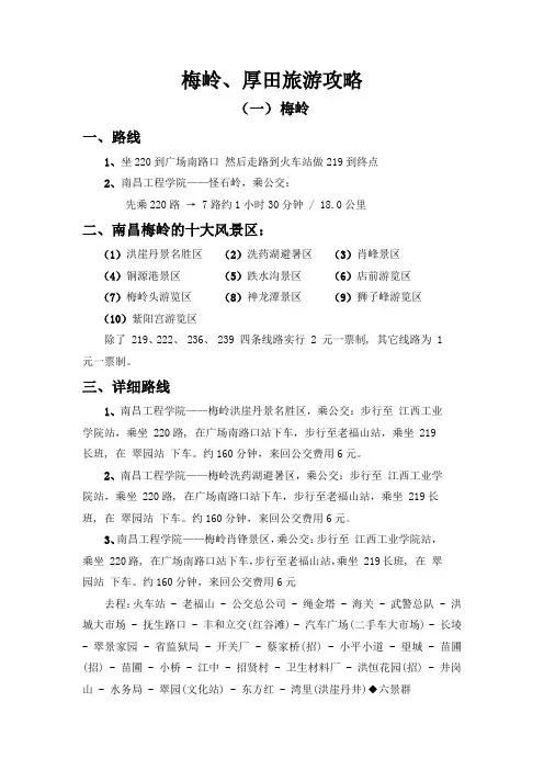 梅岭、厚田旅游攻略