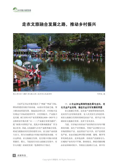 走农文旅融合发展之路，推动乡村振兴