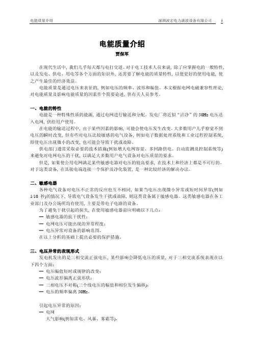 电能质量介绍