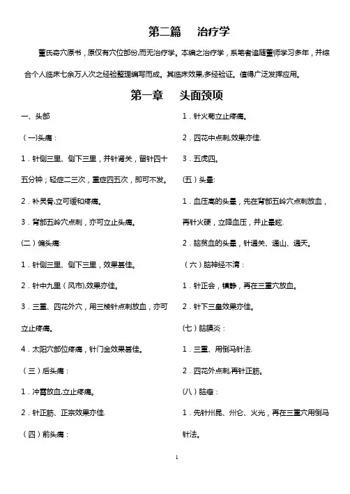 董氏奇穴——治疗学(杨维杰)【精选文档】