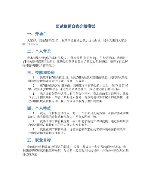面试视频自我介绍模板