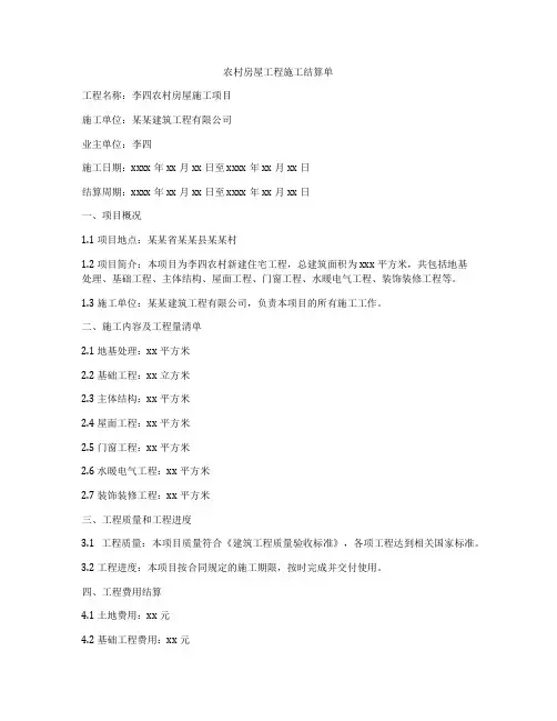 农村房屋工程施工结算单
