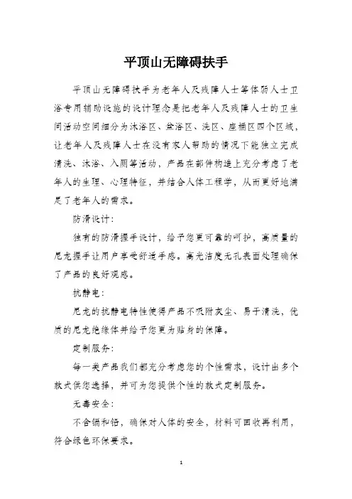 平顶山无障碍扶手