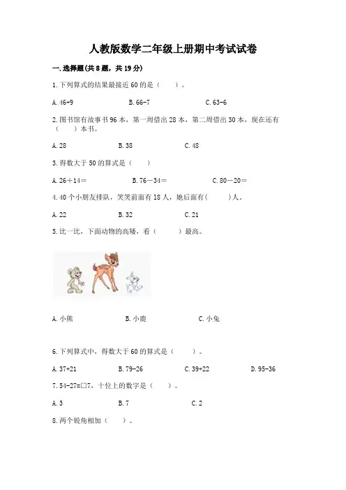 人教版数学二年级上册期中考试试卷(考试直接用)