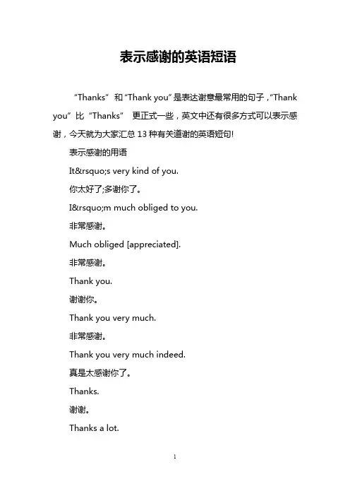 表示感谢的英语短语
