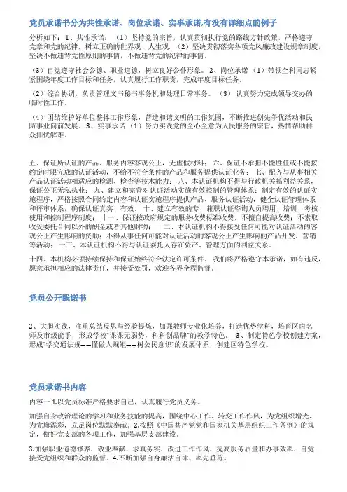 党员公开承诺书范文表格