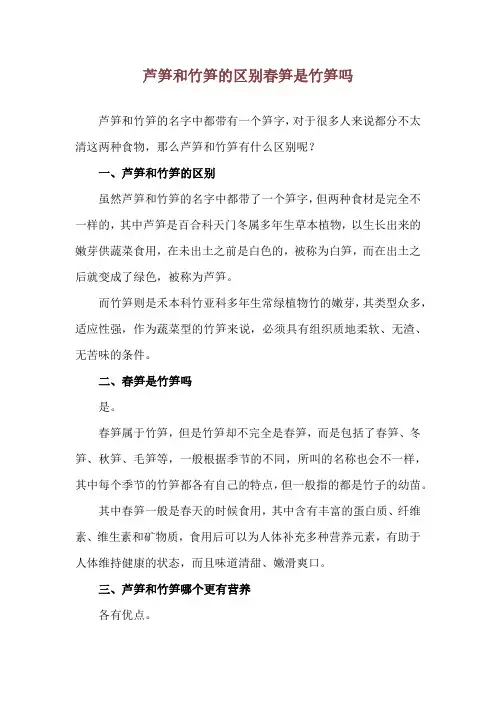 芦笋和竹笋的区别 春笋是竹笋吗