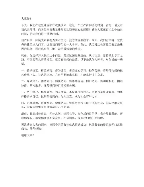 收徒仪式师母发言稿范文