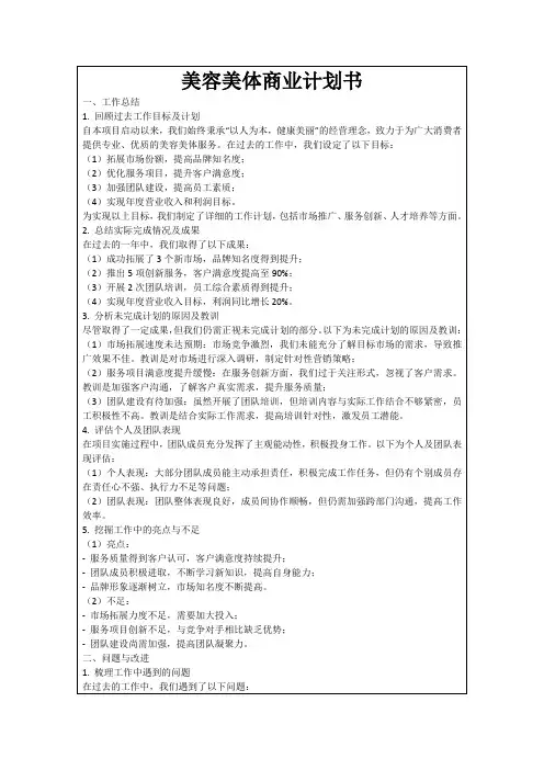 美容美体商业计划书