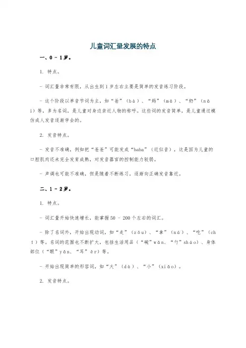 儿童词汇量发展的特点
