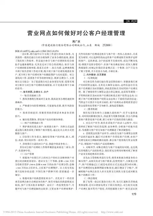 营业网点如何做好对公客户经理管理_周广庆