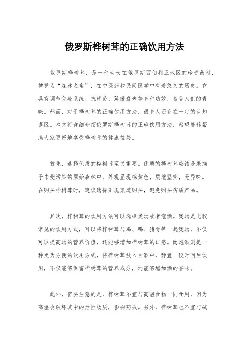 俄罗斯桦树茸的正确饮用方法