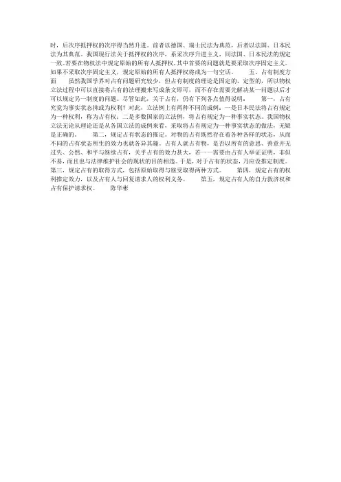 对我国物权立法的若干新思考
