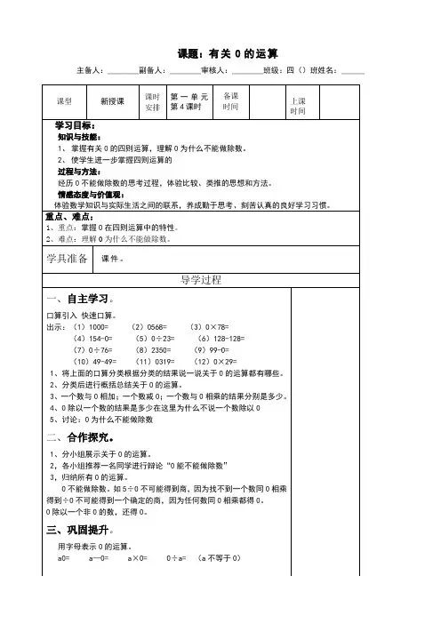 小学音乐课堂教学评价表