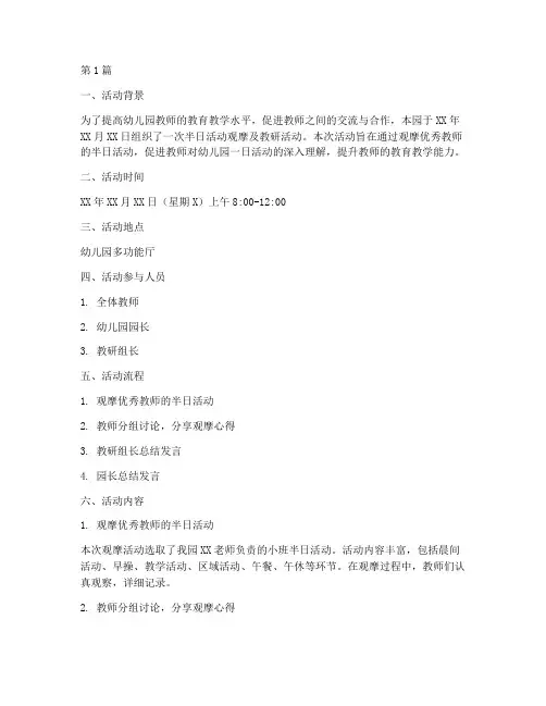 半日活动观摩及教研记录(3篇)