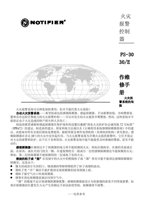 诺蒂菲尔3030用户手册火灾报警控制器