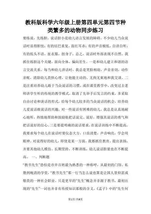 六年级上册科学同步练习种类繁多的动物_教科版
