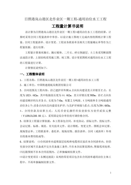 工程量计算说明书 9.20
