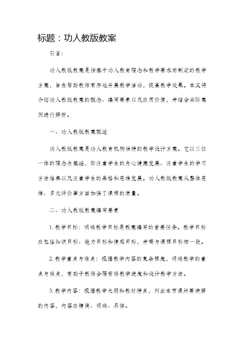 功人教版教案