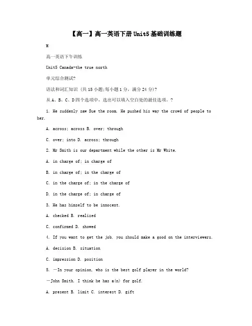 【高一】高一英语下册Unit5基础训练题