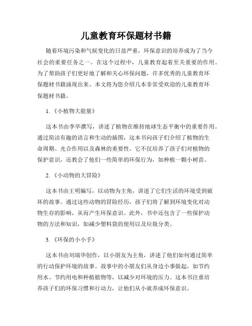 儿童教育环保题材书籍