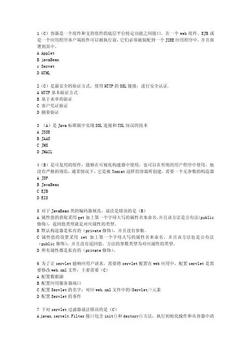 J2ee试卷