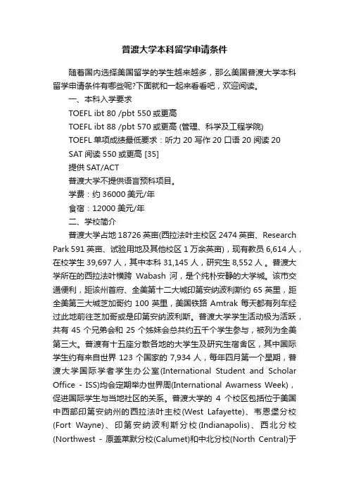 普渡大学本科留学申请条件