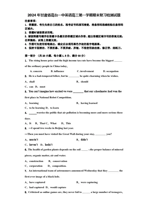 2024年甘肃省高台一中英语高三第一学期期末复习检测试题含解析