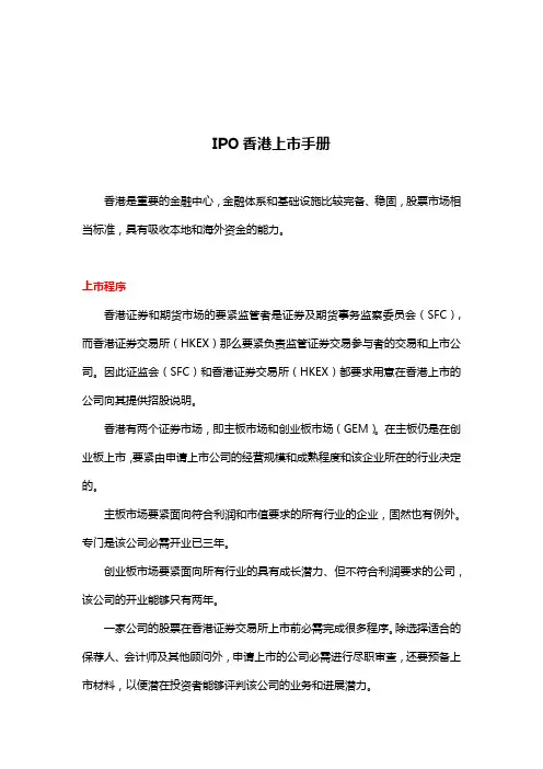 IPO香港上市手册