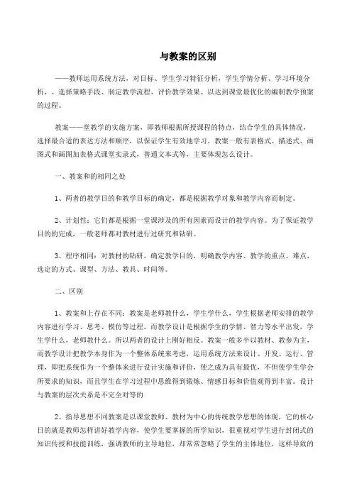 教学设计与教案的区别简案与详案的区别 (2)