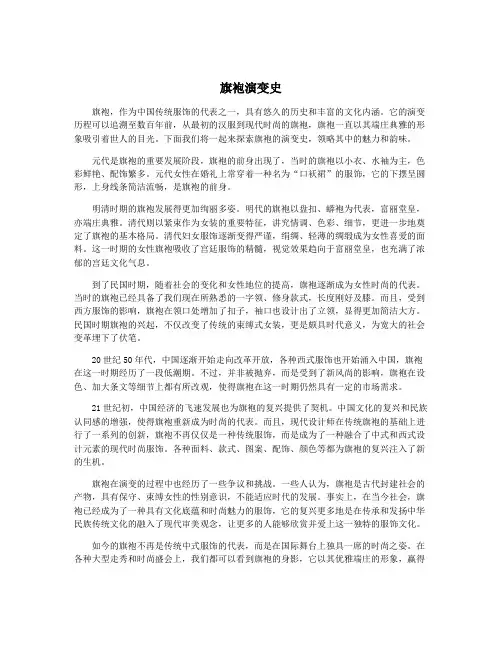 旗袍演变史