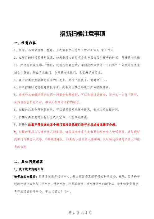 大学社团招新扫楼注意事项