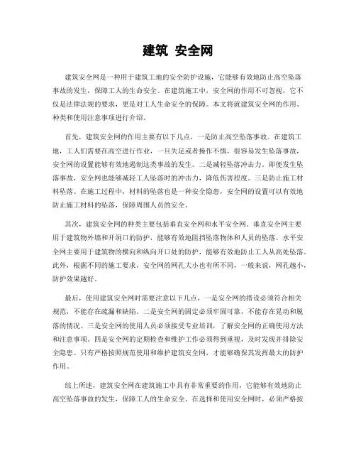 建筑 安全网