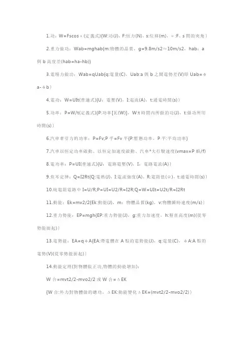 人教版高三物理必修二知识点：功和能转化公式