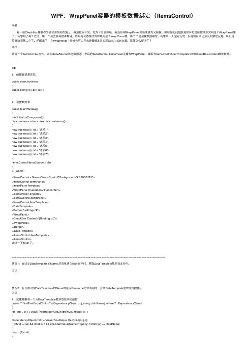 WPF：WrapPanel容器的模板数据绑定（ItemsControl）