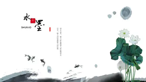 创意中国风水墨山水古风古韵PPT模板