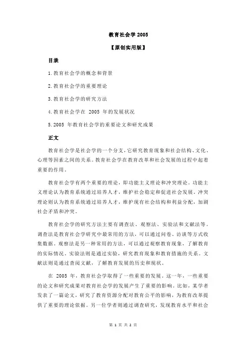 教育社会学2005