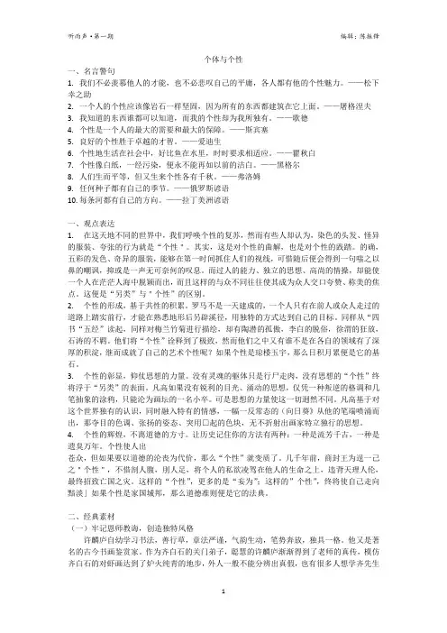 作文素材之个性精神