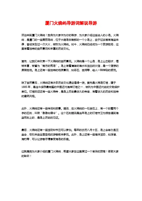 厦门火烧屿导游词解说导游