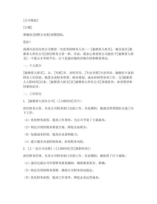 公司财务人员推荐信范文