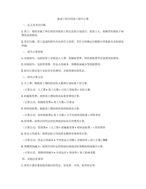 建设工程合同窝工损失计算