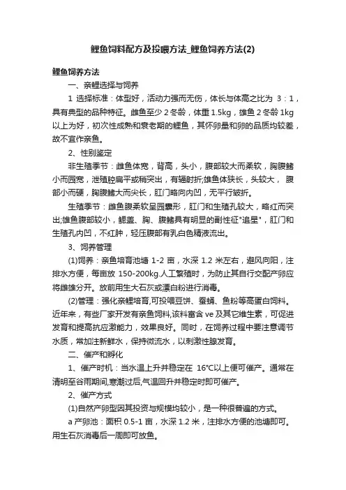 鲤鱼饲料配方及投喂方法_鲤鱼饲养方法（2）