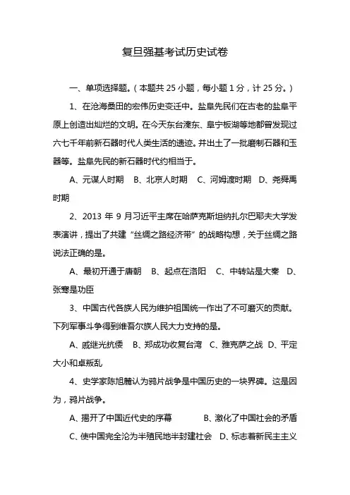 复旦强基考试历史试卷