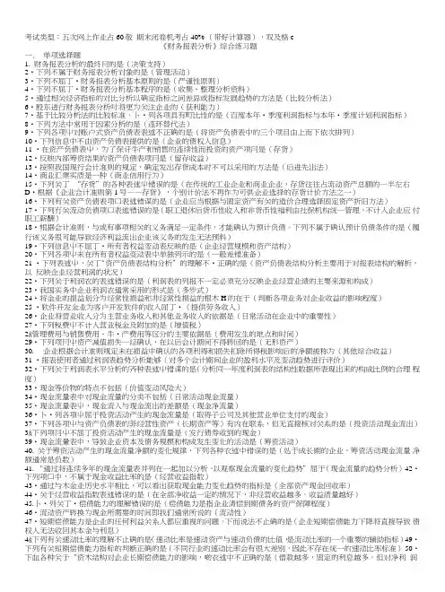 《财务报表分析》期末复习提纲.doc