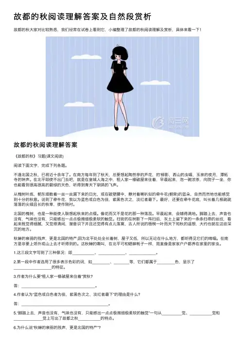 故都的秋阅读理解答案及自然段赏析
